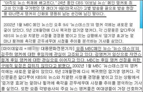 엄기영 앵커를 설명한 두 기사. 아래 단락이 똑같다. 